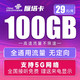 中国联通 雁塔卡 29元月租 100G全国通用流量 不限速 随时注销