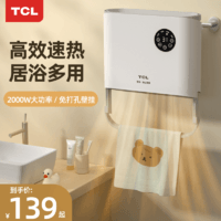 TCL 暖风机浴室取暖器家用节能防水速热神器卫生间壁挂式洗澡电暖
