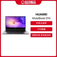 HUAWEI 华为 2022款MateBook D14 12代酷睿笔记本