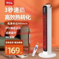 TCL TN20-T22F2R 立式暖风机