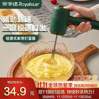 Royalstar 荣事达 打蛋器 家用电动手持奶油打发器 自动打蛋机