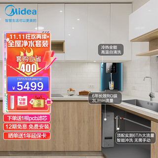 Midea 美的 家用智能全屋净热白泽套装净水器三套装