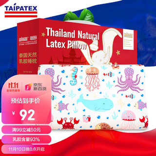 TAIPATEX 疯狂动物城 泰国天然乳胶婴儿方枕小豹子26x20x3cm