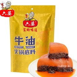 六婆 牛油火锅底料 150g*2袋