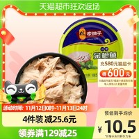 林家铺子 油浸金枪鱼185g方便即食下饭菜寿司食材即食吞拿鱼罐头