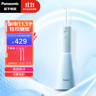 Panasonic 松下 冲牙器 EW-1423-A405