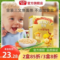 Heinz 亨氏 金装智多多细面粒粒面营养蔬菜胡萝卜牛肉儿童面条宝宝辅食