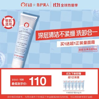 FIRST AID BEAUTY 急护美人（FAB）温和抗氧化修护APG洁面乳142g（洗卸合一 温和控油 深层清洁男女 敏感肌适用 洗面奶）