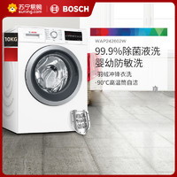 BOSCH 博世 10公斤家用大容量 变频滚筒洗衣机 婴幼洗 XQG100-WAP242602W