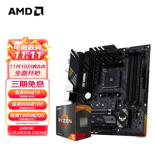 AMD R5/R7 3600 5600X 5700G 5800X搭微星A520B550主板CPU套装 华硕B550M-PLUS