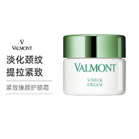 Embryolisse VALMONT/法尔曼紧致臻颜护颈霜50ml