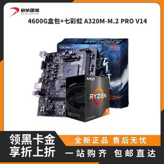 AMD R5  4600G 全新盒包搭 七彩虹A320M-M.2 PRO V14 套装