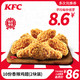 KFC 肯德基 电子券码 肯德基 10份香辣鸡翅(2块装)兑换券