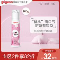 Pigeon 贝亲 元气桃桃护龈牙膏含氟固齿按压式泵式妈妈可用