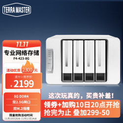 TERRAMASTER 铁威马 TERRA MASTER) F4-423 8g 企业四盘位高配NAS网络存储 双2.5G网口 F4-423(8G)标配-空机无硬盘