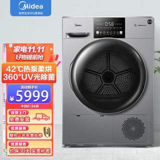 Midea 美的 10公斤热泵烘干机家用干衣机 电 紫外线除菌 除螨除潮 即烘即穿  空气洗MH100-H10WY