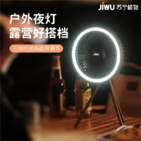 JIWU 苏宁极物 户外露营三脚架风扇 台扇/吊扇/吊灯三合一 usb风扇 Type-C接口 礼品