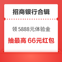 先领券再剁手：招行完成任务抽现金红包！招行浏览页面领2000微克黄金！