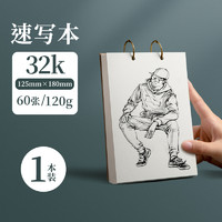 强林 素描本 32K 60张/本 多款可选