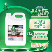 植澈 多功能清洁除菌液5KG商用大桶 复合季铵盐99%除菌 地面布草设备表面厨房工程劳保