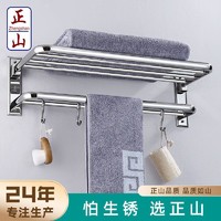 Zhengshan 正山 毛巾架304不锈钢浴巾架多功能浴室卫生间置物架免打孔壁挂式