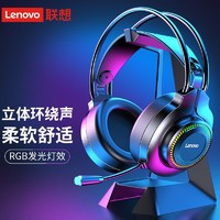 Lenovo 联想 电脑耳机头戴式有线发光台式机笔记本耳麦游戏竞技带麦