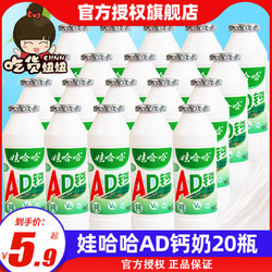 WAHAHA 娃哈哈 AD钙奶100g*48瓶