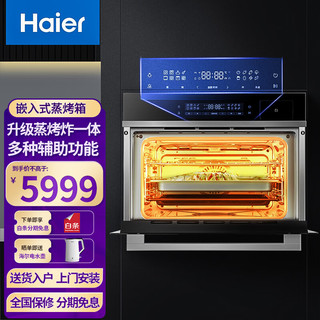 Haier 海尔 蒸烤炸一体机嵌入式蒸箱家用嵌入式电烤箱3D环烤一键解冻手机APP控制童锁保护安全