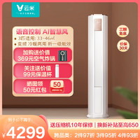 VIOMI 云米 空调3匹客厅圆柱柜机新能效更节能 UVC紫外除菌99.9%
