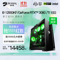 MLOONG 名龙堂 霸王龙G6 十二代酷睿版 组装电脑（黑色、500GB SSD、酷睿i9-12900KF、RTX 3080Ti 12G、32GB）