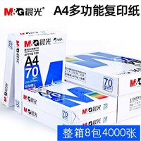 M&G 晨光 70g晨光A4纸打印纸复印纸草稿纸整箱批发双面打印办公用纸