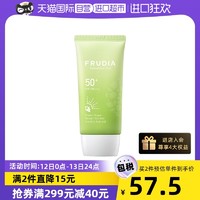 FRUDIA 防晒霜50g青葡萄清爽控油隔离霜身体凝胶油皮面部