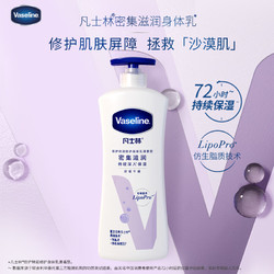 Vaseline 凡士林 倍护特润身体乳 清香修护大白瓶400ml