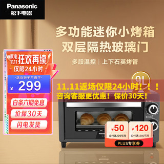 Panasonic 松下 家用电烤箱9L 小型双层烘焙多功能烤蛋糕全自动迷你烤箱  NT-H900HSQ