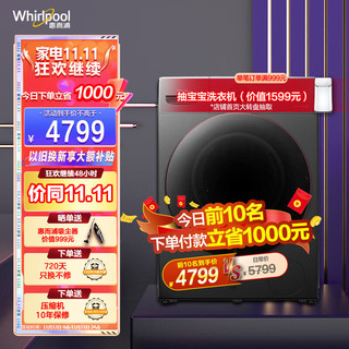 Whirlpool 惠而浦 帝王H精英版10公斤滚筒洗烘一体机全自动 DD直驱变频 EWDD427220SORT火山灰