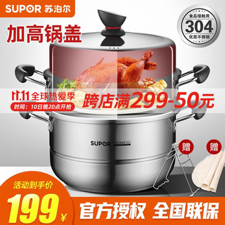 SUPOR 苏泊尔 EZ26BS01 蒸锅(26cm、2层、304不锈钢)