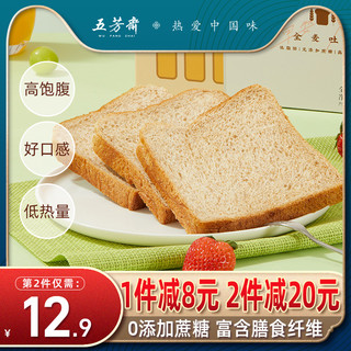 五芳斋 全麦面包无糖精整箱粗粮黑麦代餐饱腹食品减低脂早餐吐司片