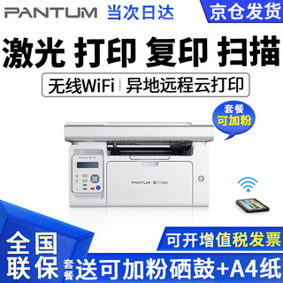 PANTUM 奔图 M6568NW无线WiFi激光打印机复印网络多功能一体机连手机远程办公家用作业 M6568NW