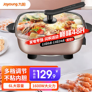 Joyoung 九阳 电火锅家用 多重火力 6L大容量 多用途锅HG60-G6