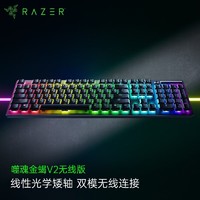 RAZER 雷蛇 噬魂金蝎 V2 光学矮轴机械键盘 RGB幻彩 Type-C接口 无线版（线性光学矮轴）