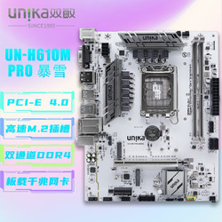 UNIKA 双敏 H610M PRO主板（H610/LGA1700）支持Intel第12代CPU