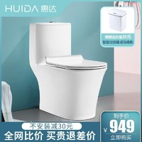 HUIDA 惠达 马桶坐便器成人家用卫生间小户型卫浴抽水坐厕大冲力座便6218