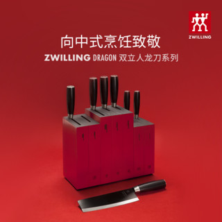 ZWILLING 双立人 德国双立人Dragon龙刀不锈钢刀具套装菜刀切片刀家用厨房厨师刀