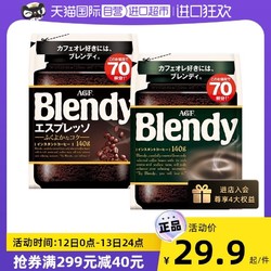 AGF 日本AGF咖啡Blendy美式进口黑咖啡0糖速溶冻干咖啡粉140g