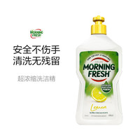 移动专享：MORNING FRESH 多规格可选）MORNING FRESH 洗洁精浓缩不伤手 柠檬味400ml