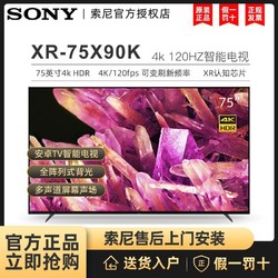 SONY 索尼 XR-75X90K 75英寸4K HDR高清全面屏液晶新一代智能电视