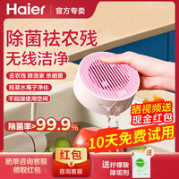 Haier 海尔 果蔬清洗机蔬菜消毒净化器杀菌水果洗肉洗菜机无线去除农药残