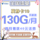 中国电信 翼静卡 19元月租（100G通用流量+30G定向流量）赠送40元话费