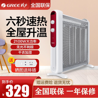 GREE 格力 取暖器电热膜 NDYM-S6121 2100W功率速热干衣取暖