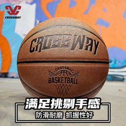 CROSSWAY 克洛斯威 篮球7号球 成人小学生室内外用官方正品专业比赛训练耐磨